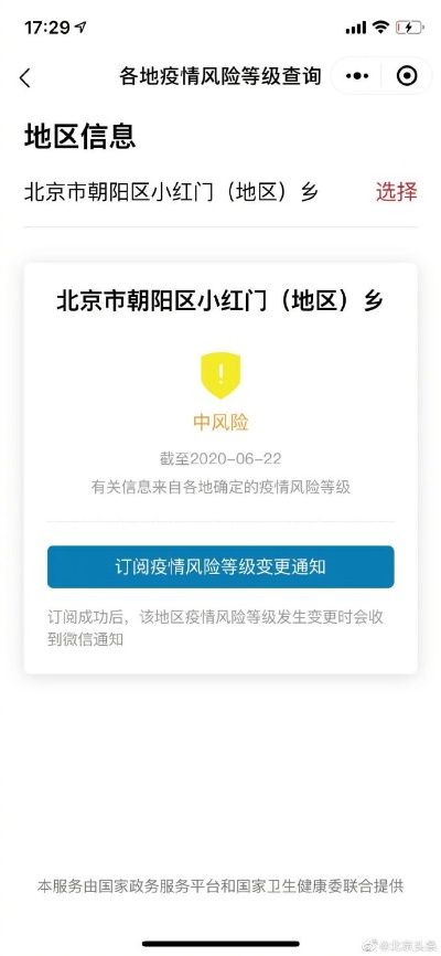 【北京7地升中风险地区/北京中风险地区增加到4个】