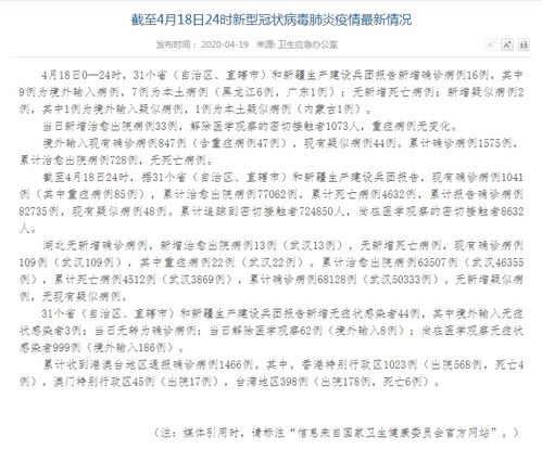 31省区市新增16例确诊病例,31省区市新增确诊病例3例