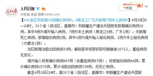 31省区市新增16例确诊病例,31省区市新增确诊病例3例