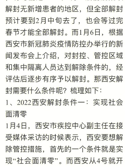 【西安解封最新消息/西安解封最新消息新闻】