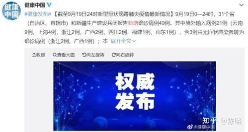 “31省新增本土60例” 31省新增本土21例？