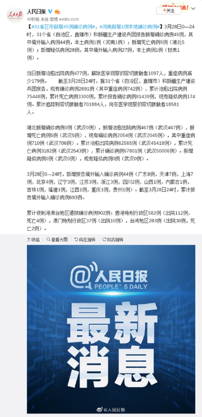 31省市新增确诊26例︰(31省区市新增确诊病例26例)