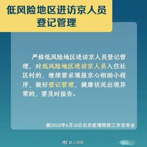 北京疫情防控最新政策.北京疫情防控最新政策要求