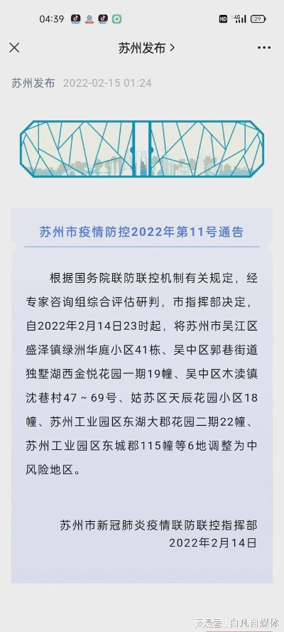 “苏州中风险地区增至20个” 苏州现在风险等级？