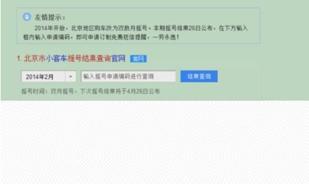 北京小客车摇号官方网站查询系统,北京小客车摇号查询系统官方网站ie=utf8