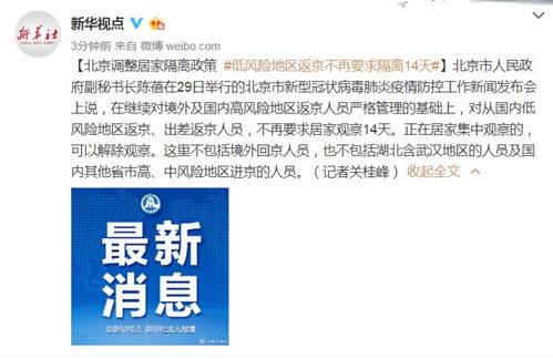 「北京最新返京隔离政策」〃北京最新返京隔离政策查询