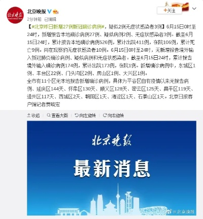 北京出现一例本地确诊病例,北京发现1例本土确诊