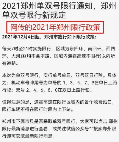 郑州限号2020最新通知,郑州限号2020最新通知公告