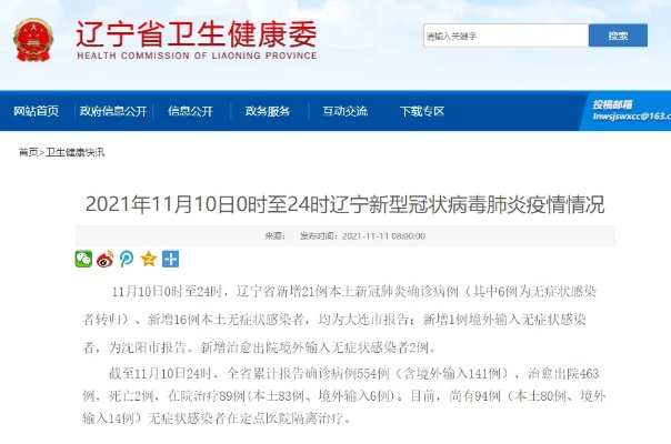 辽宁昨日增21例本土,辽宁昨日新增