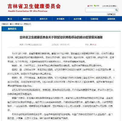 「吉林省疫情最新消息」〃吉林省疫情最新消息2020今天