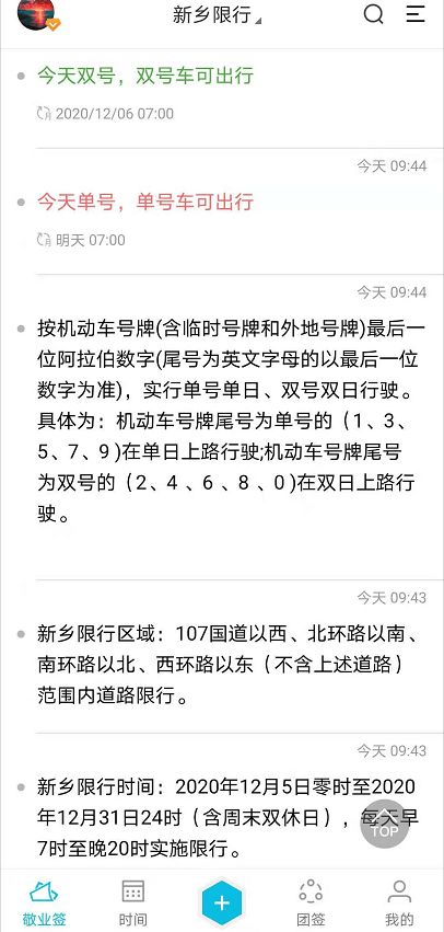 【郑州限号2020最新限号12月/郑州限号2020最新限号12月时间】