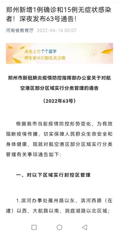 【郑州发布130号通告/郑州13号防疫通告】 【郑州发布130号通告/郑州13号防疫通告】