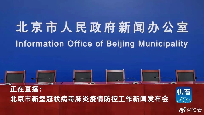 北京新冠.北京新冠疫情最新消息今天