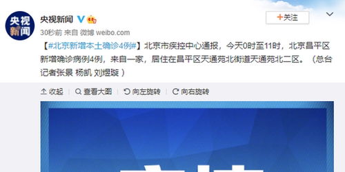 北京新增4例本土确诊〃北京新增4例新型肺炎确诊病例 北京新增4例本土确诊〃北京新增4例新型肺炎确诊病例