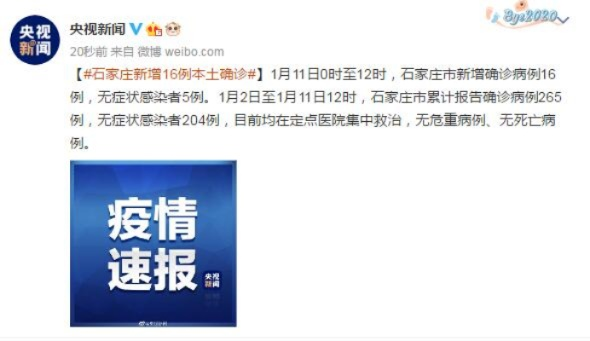 「石家庄今日新增16例确诊病例」〃石家庄今日新增14例本土确诊