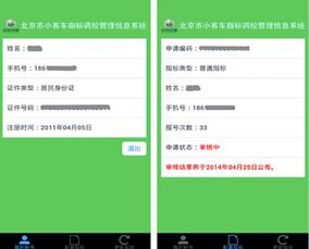 【摇号查询北京/摇号查询北京官方网站小客车摇号官方网站】