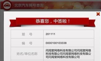 【摇号查询北京/摇号查询北京官方网站小客车摇号官方网站】