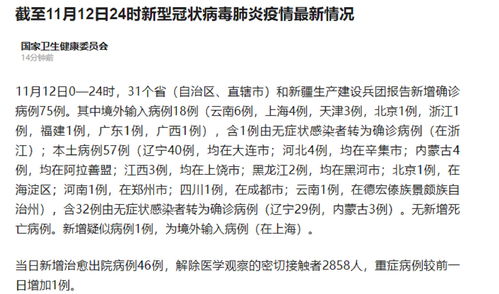 31省份新增本土确诊40例辽宁29例-辽宁新增本土确诊8例