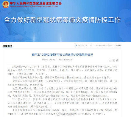 “31省区市新增4例境外输入	” 31省区市新增境外输入9例？