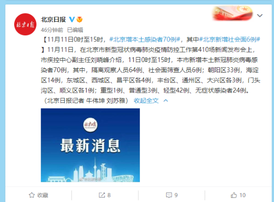 北京增本土感染者94例社会面17例,北京增本地确诊5例
