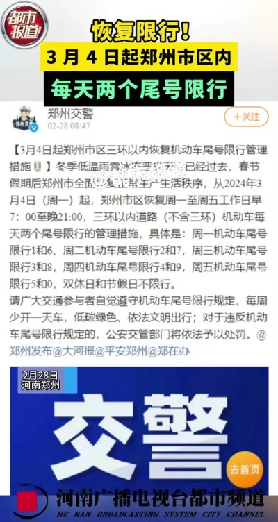 郑州限行时间和范围〃郑州限行时间和路线 郑州限行时间和范围〃郑州限行时间和路线