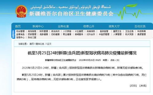 新疆新增确诊20例-新疆新增确诊病例6例! 新疆新增确诊20例-新疆新增确诊病例6例!