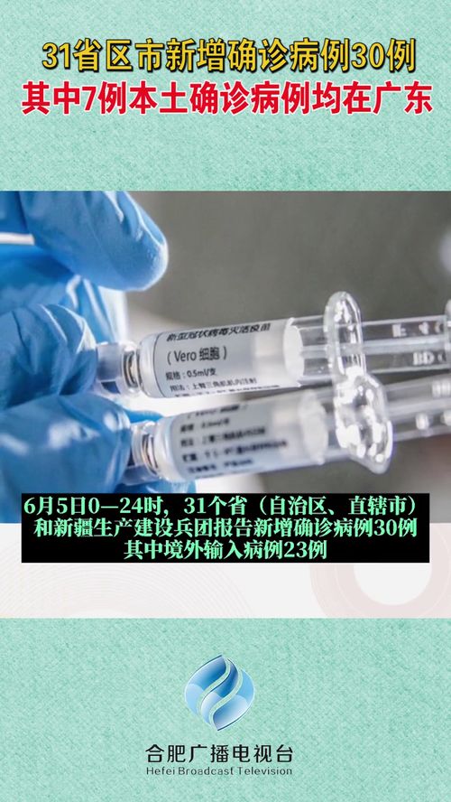 【31省新增确诊30例其中本土8例/31省新增确诊18例 11例 为本土44442】 【31省新增确诊30例其中本土8例/31省新增确诊18例 11例 为本土44442】