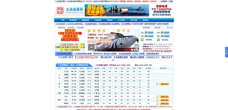 大连船票查询〃大连船票时刻表 大连船票查询〃大连船票时刻表