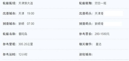大连船票查询〃大连船票时刻表 大连船票查询〃大连船票时刻表