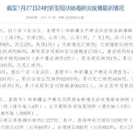 31省区市新增4例本土病例,31省区新增49例本土5例