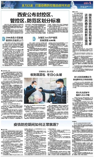 西安全市划定封控区11个,西安哪里封了