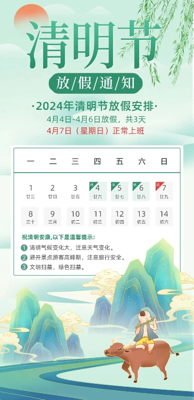 几号清明2024,几号清明节呀 几号清明2024,几号清明节呀