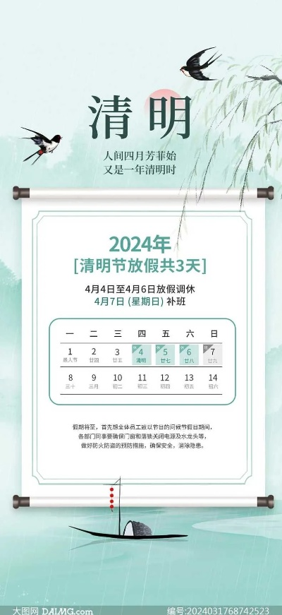 几号清明2024,几号清明节呀 几号清明2024,几号清明节呀