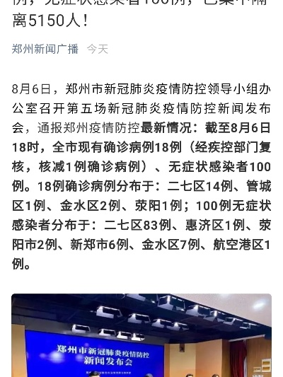 郑州疫情最新报道〃郑州疫情最新公布