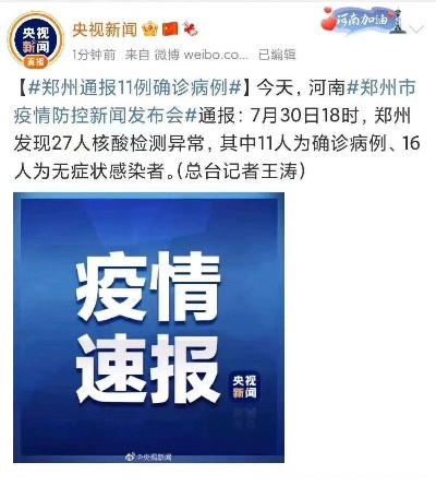 郑州最新疫情进展,郑州最新疫情进展情况 郑州最新疫情进展,郑州最新疫情进展情况