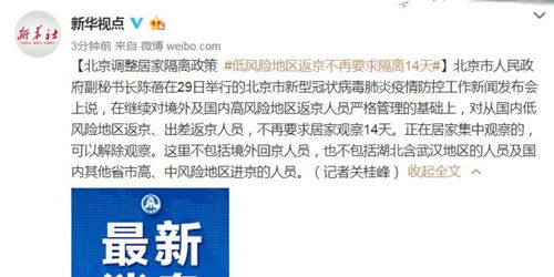 「北京隔离政策最新」〃北京隔离政策最新规定