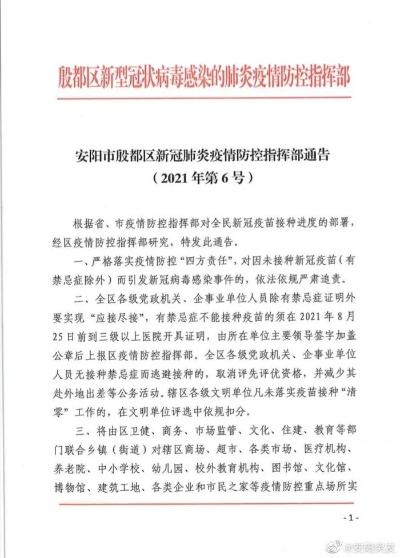 安阳疫情防控消息.安阳疫情管控