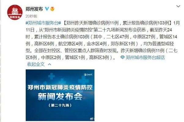 郑州疫情最新消息今天新增了15例.郑州疫情最新数据消息今天新增 郑州疫情最新消息今天新增了15例.郑州疫情最新数据消息今天新增